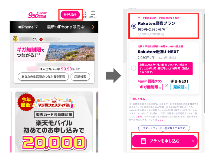 楽天モバイルの公式サイトにアクセス