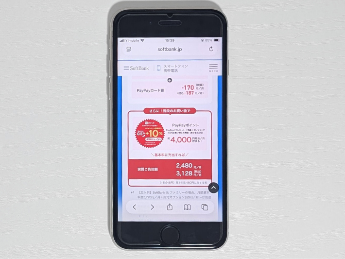 PayPayポイントの還元率が下がる