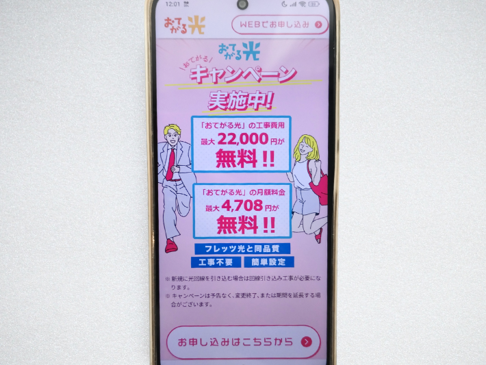 工事費が実質無料で初期費用を抑えられる