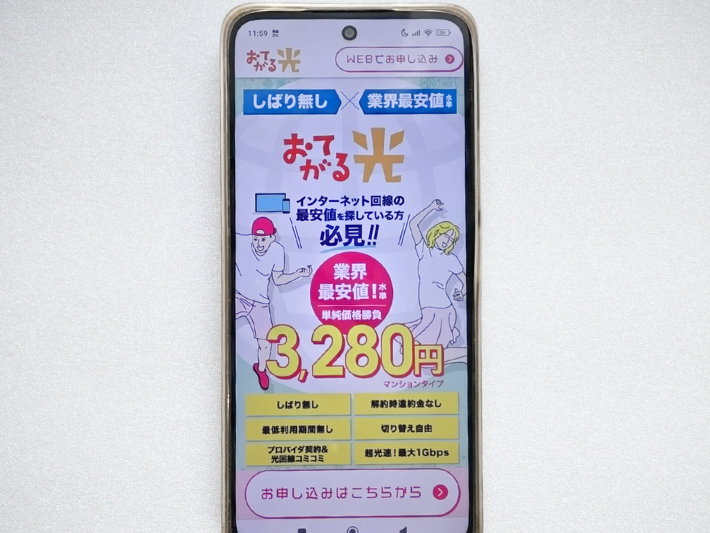 テレワークにおすすめの光回線はおてがる光