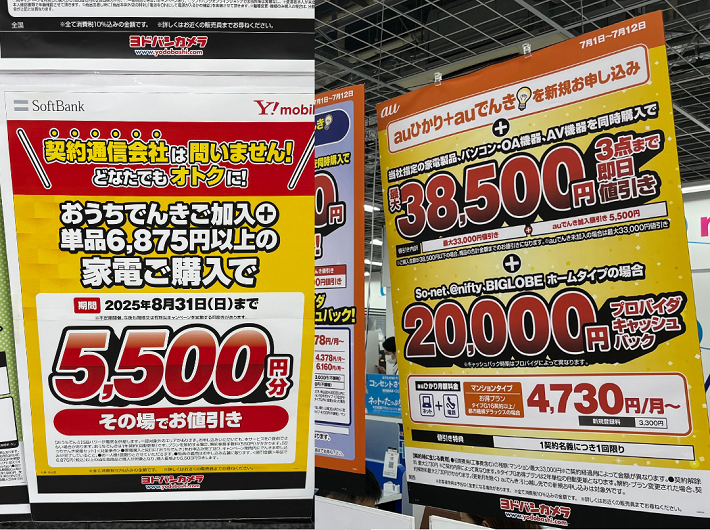 東邦ガスのキャンペーン