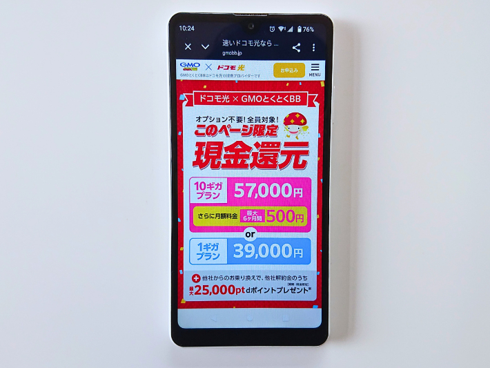 ドコモのスマホユーザーならドコモ光