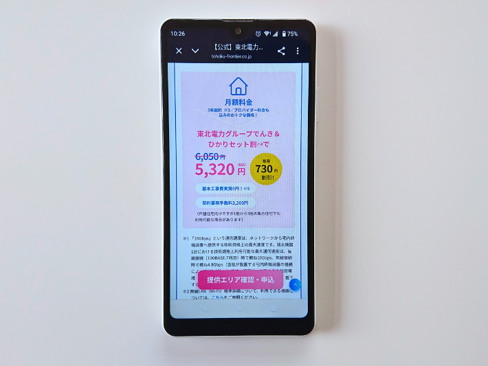 東北電力フロンティア光