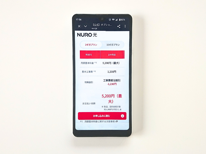 コミュファ光並に速度が速いNURO光