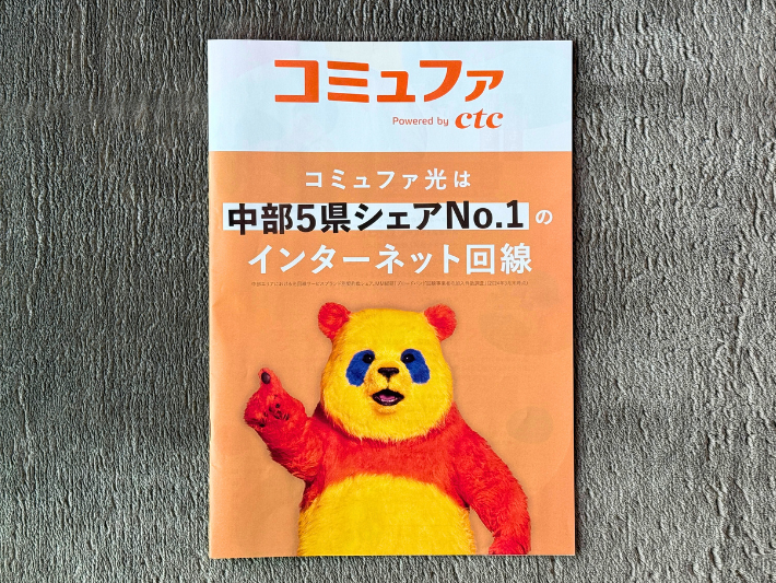 東海でおすすめの光回線はコミュファ光