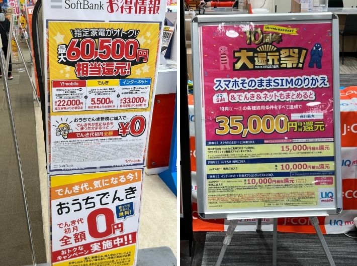 家電量販店のキャンペーンは無し