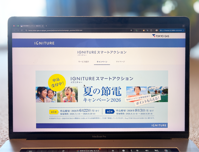 東京ガスの電気キャンペーン 夏の節電キャンペーン2026