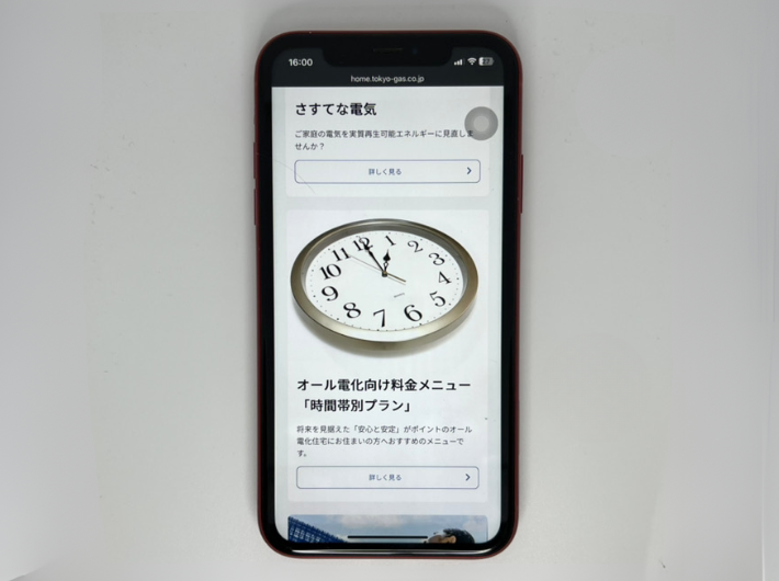 時間帯別プラン