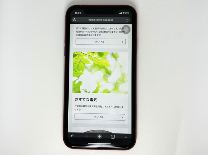 さすてな電気